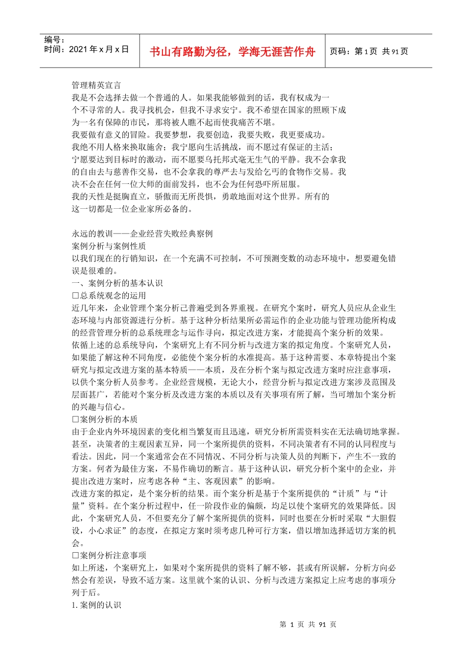 【企业管理】企业经营失败经典案例_第1页