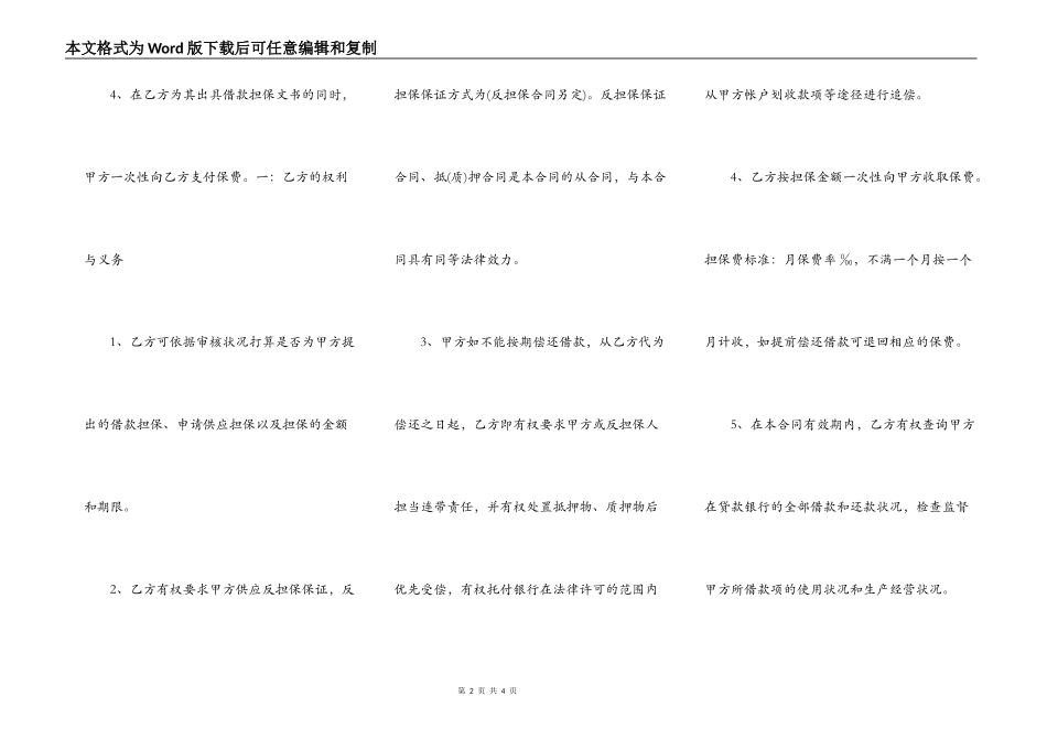 委托担保标准版合同_第2页
