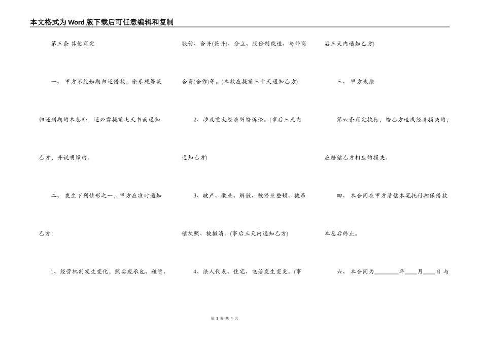 委托担保标准版合同_第3页