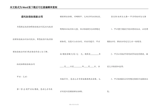 委托担保标准版合同