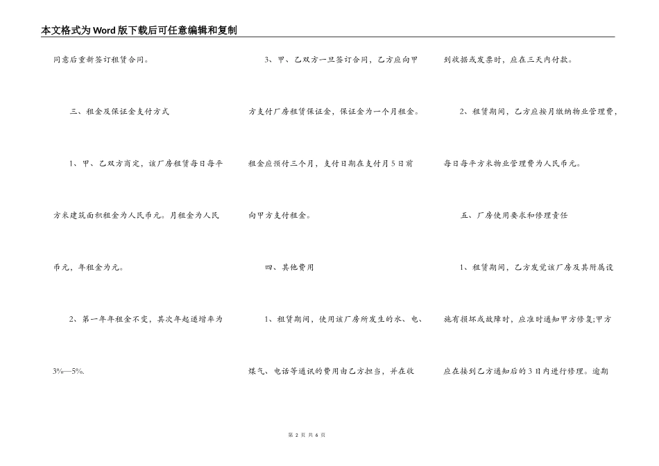旧厂房出租合同模板_第2页