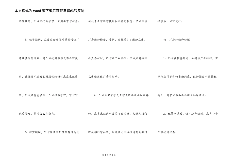 旧厂房出租合同模板_第3页