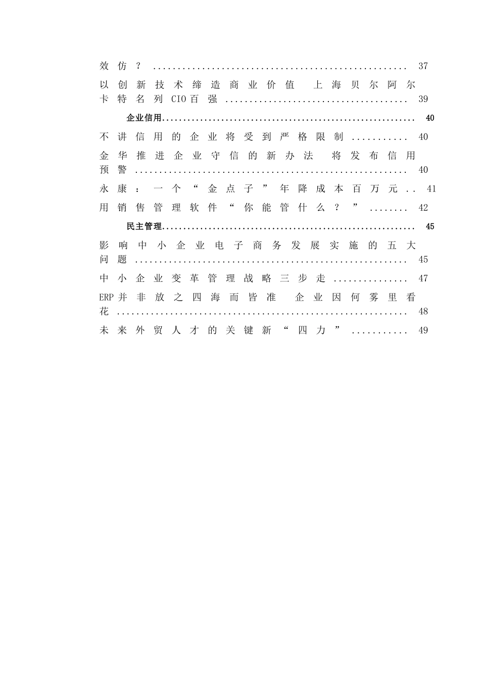 【企业文化讲堂：“破窗效应”对行业企业文化建设的启示】_第2页