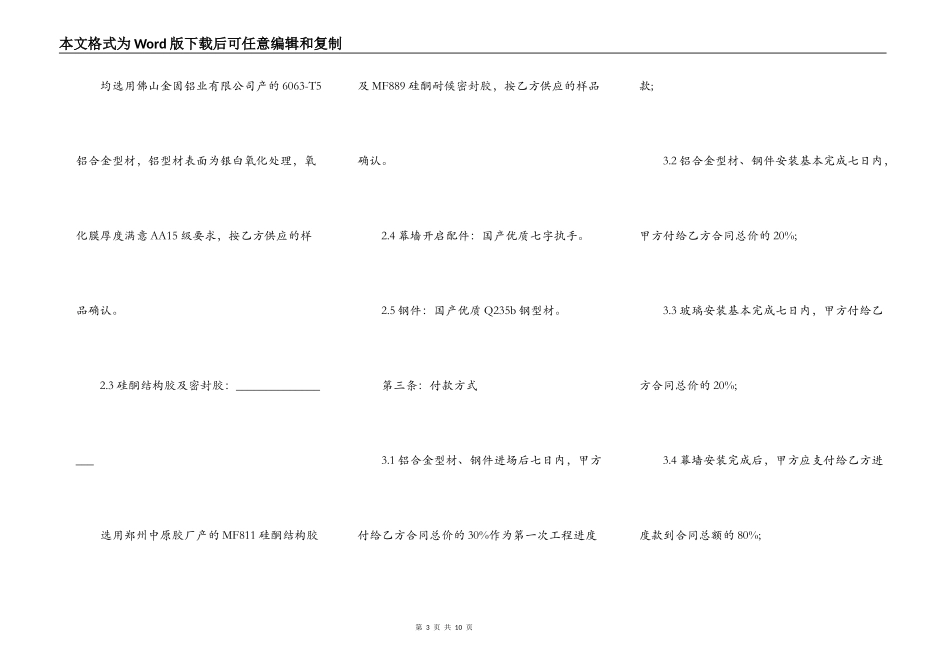 玻璃幕墙施工合同范本_第3页