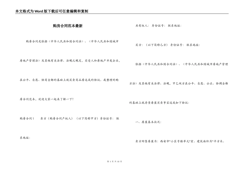 购房合同范本最新_第1页