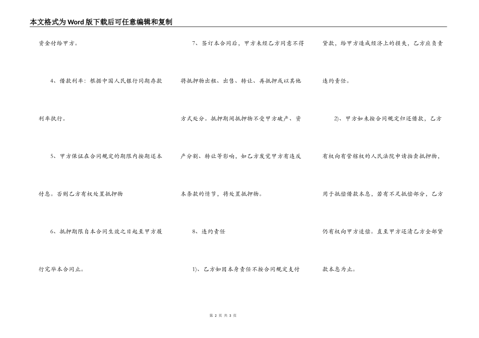 抵押借款合同样式常用版本_第2页