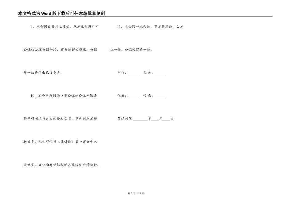 抵押借款合同样式常用版本_第3页
