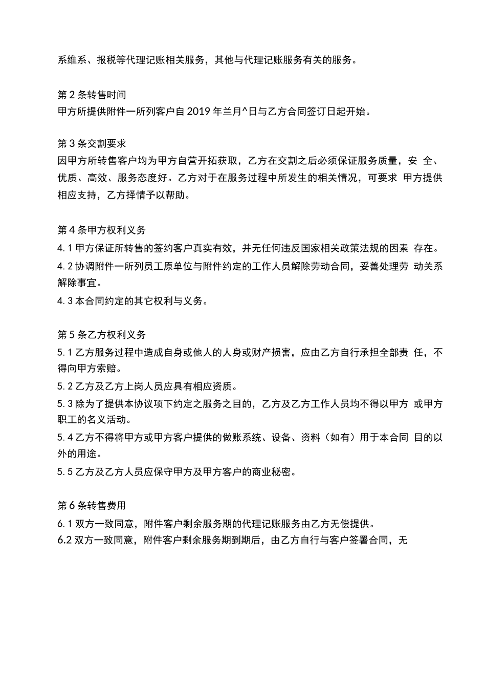 服务转售合同_第2页