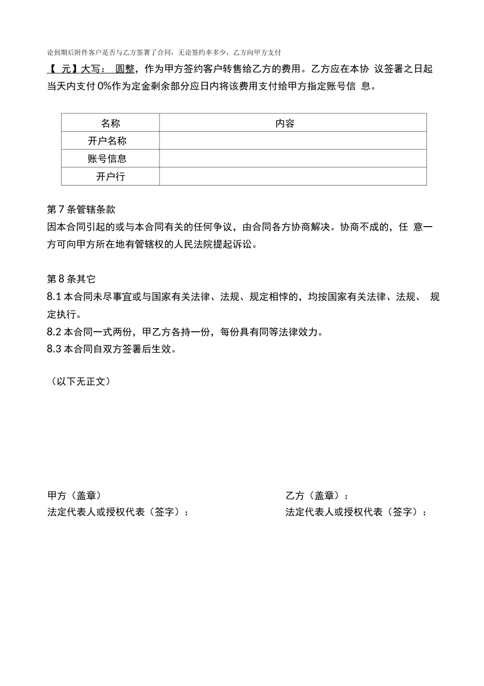 服务转售合同_第3页