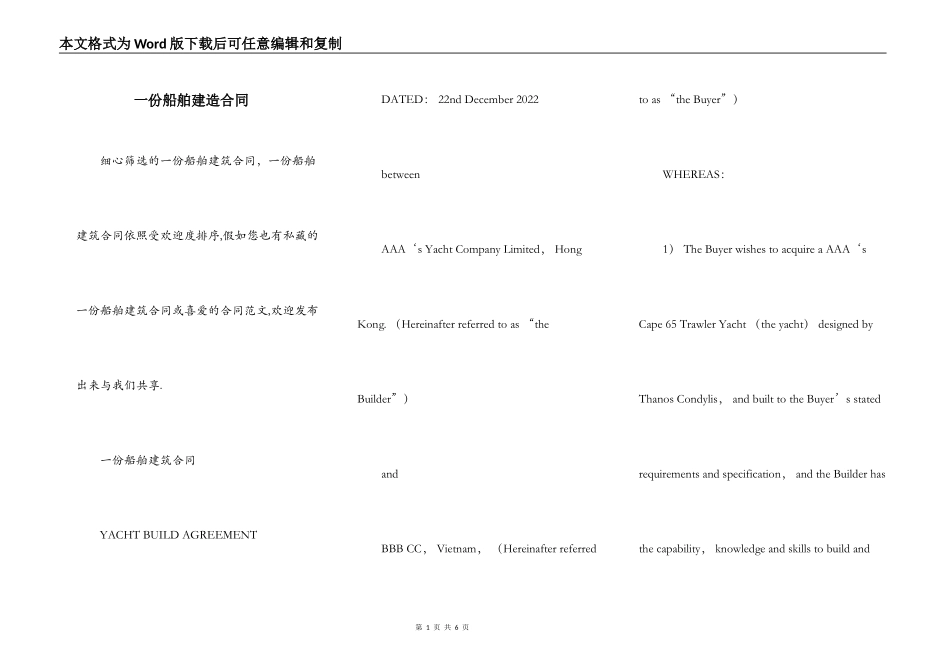一份船舶建造合同_第1页