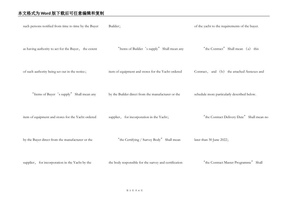 一份船舶建造合同_第3页