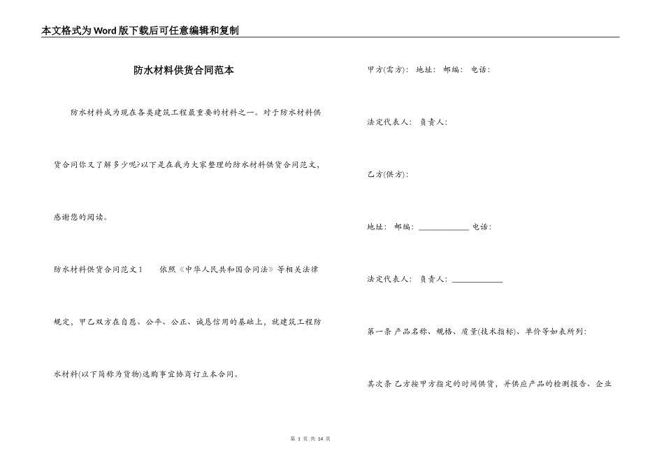 防水材料供货合同范本_第1页