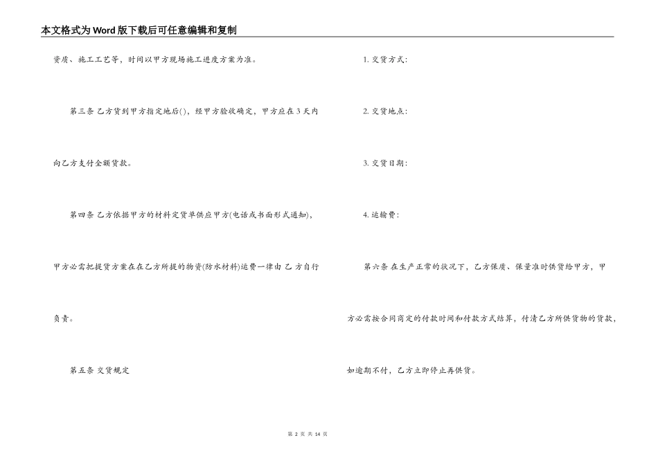 防水材料供货合同范本_第2页