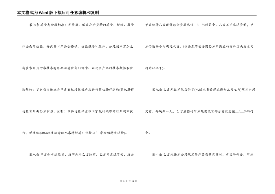 防水材料供货合同范本_第3页