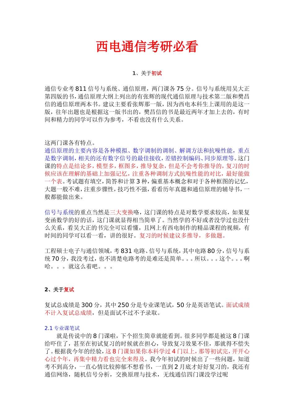 西电通信考研知识点梳理汇总_第1页