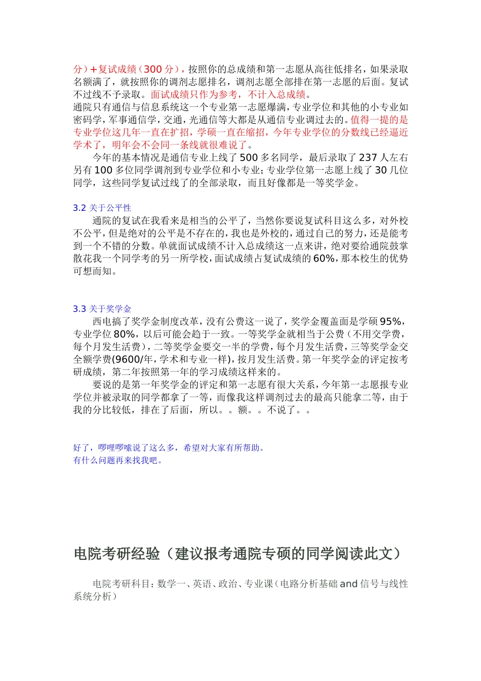 西电通信考研知识点梳理汇总_第3页