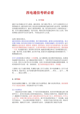 西电通信考研知识点梳理汇总