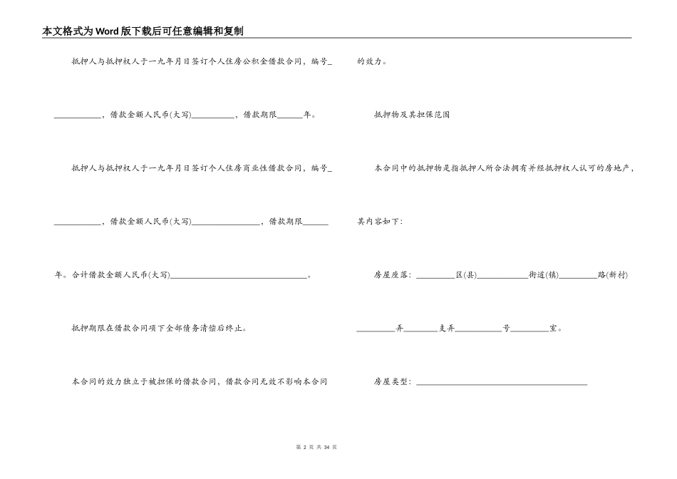 个人住房抵押合同协议书_第2页