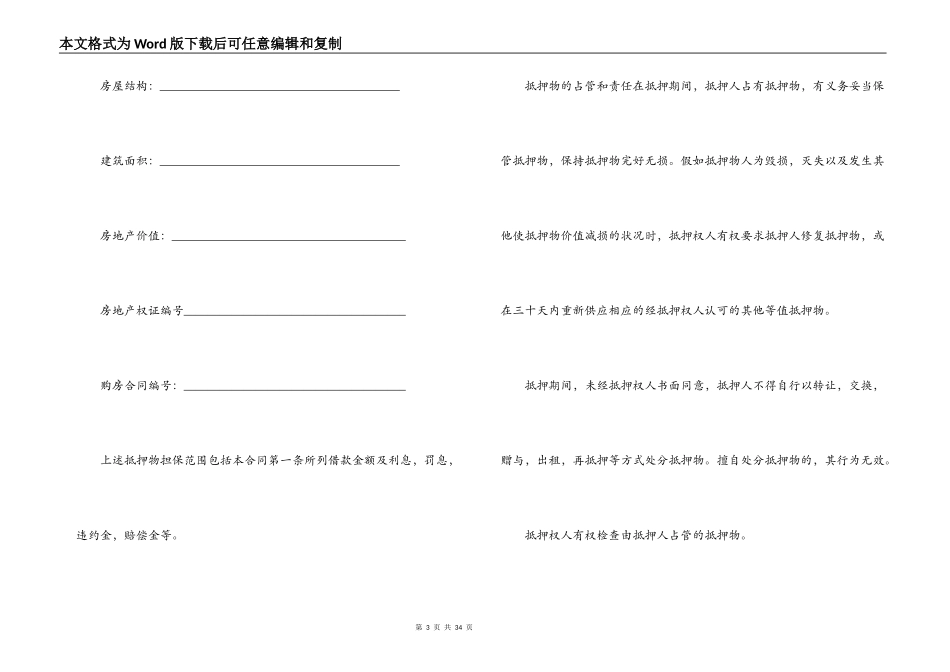个人住房抵押合同协议书_第3页