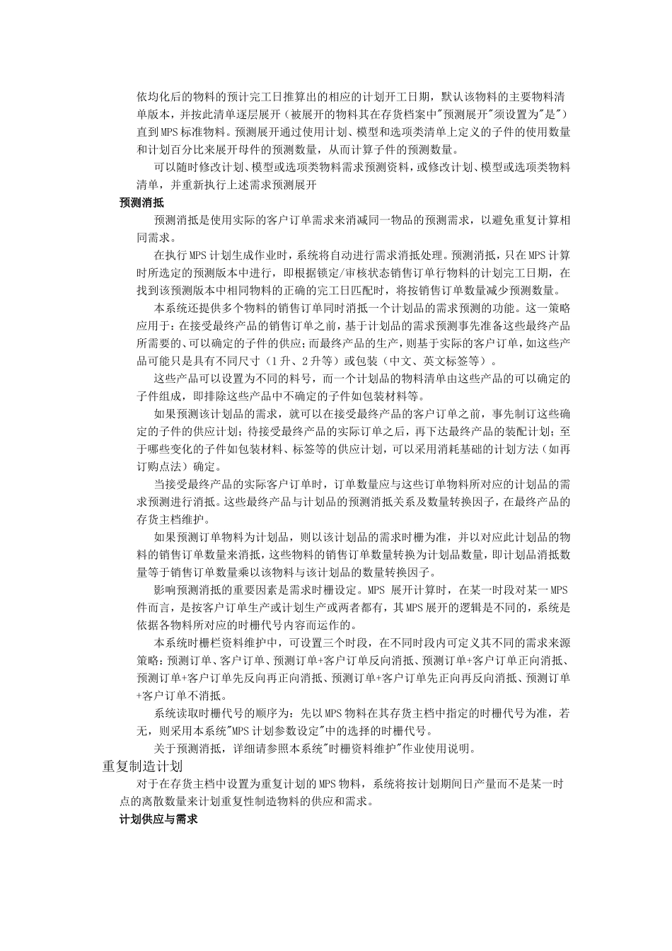 《主生产计划》业务应用知识点梳理汇总_第2页