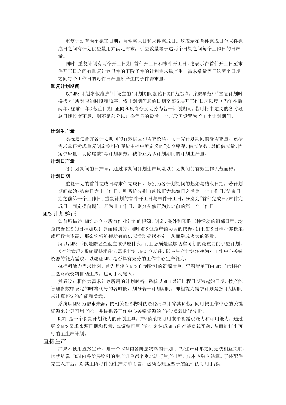 《主生产计划》业务应用知识点梳理汇总_第3页
