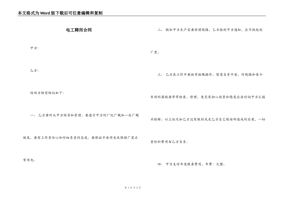 电工聘用合同_第1页