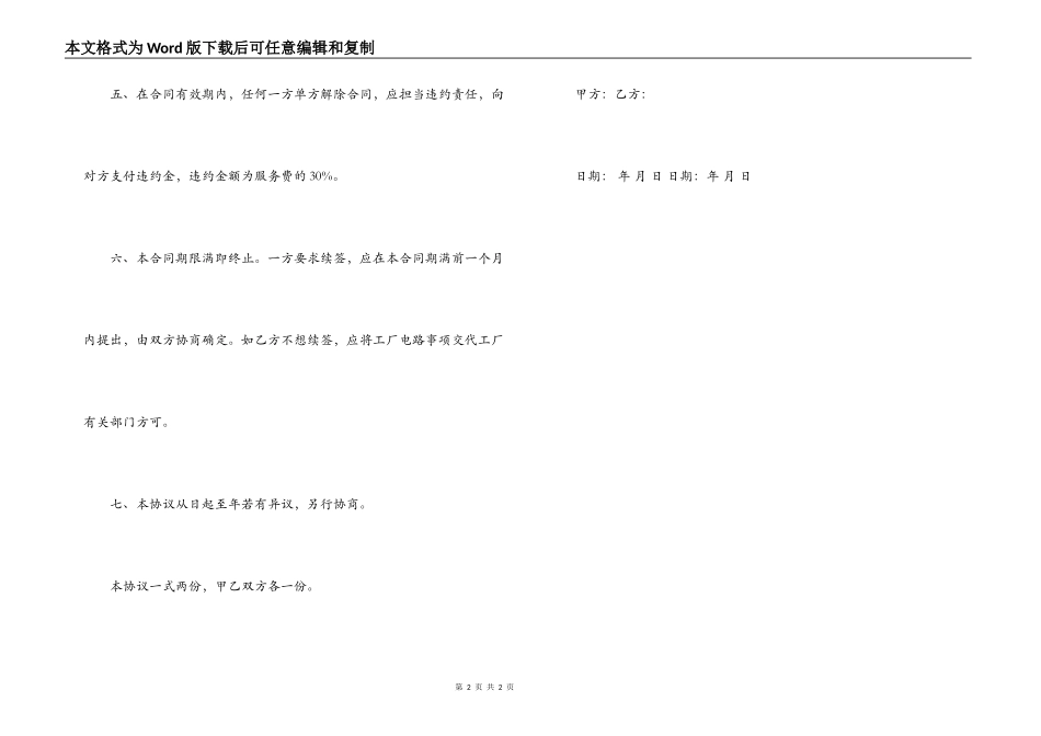 电工聘用合同_第2页