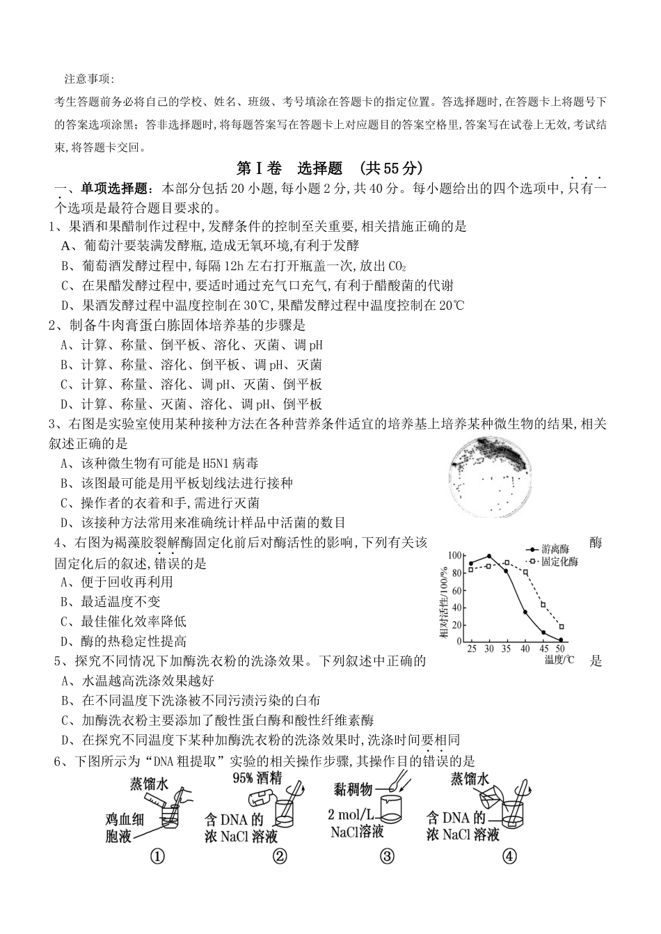 宿迁市2024学年第二学期高二生物期末测试试卷_第1页