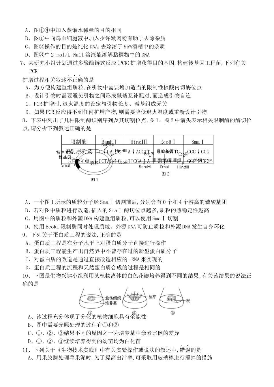 宿迁市2024学年第二学期高二生物期末测试试卷_第2页