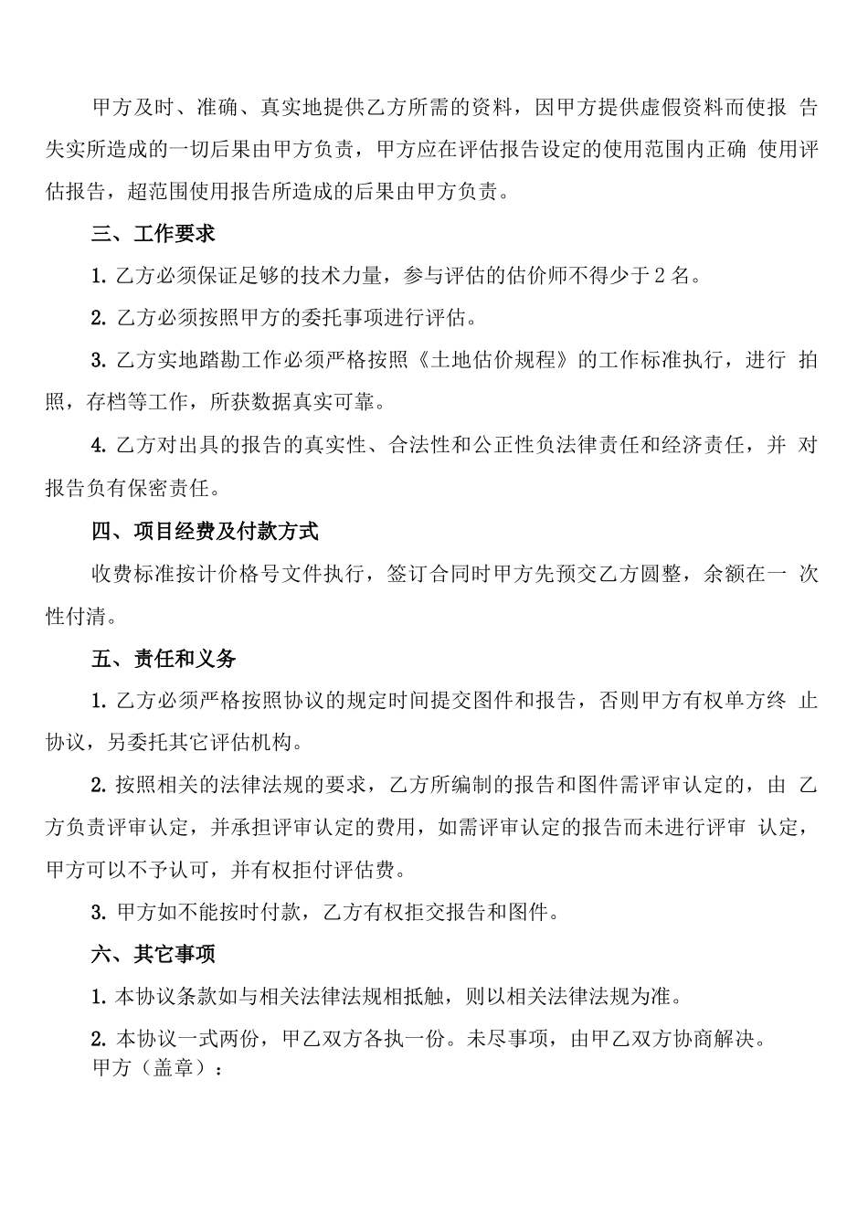 土地评估委托合同范本_第2页