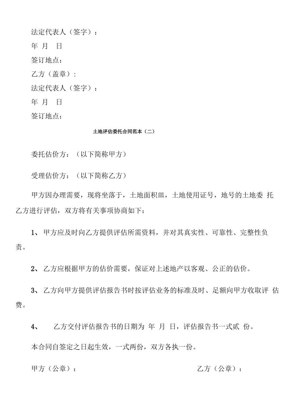 土地评估委托合同范本_第3页
