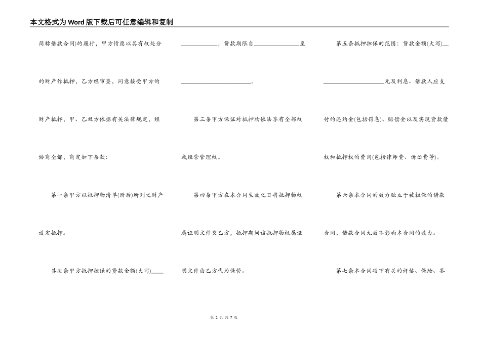 房屋抵押借款协议合同范本_第2页