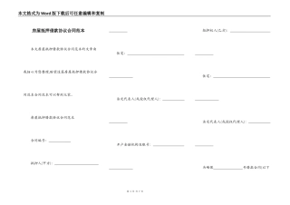 房屋抵押借款协议合同范本