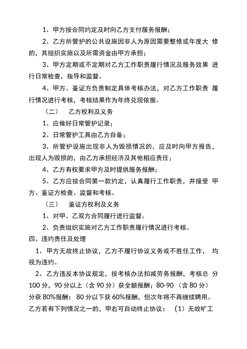 公共设施管护合同_第2页