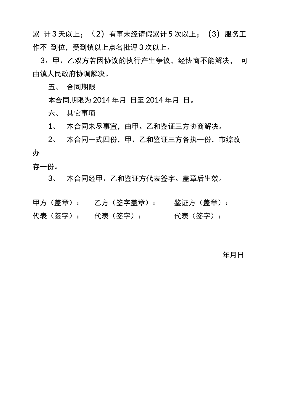 公共设施管护合同_第3页