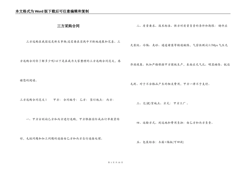 三方采购合同_第1页