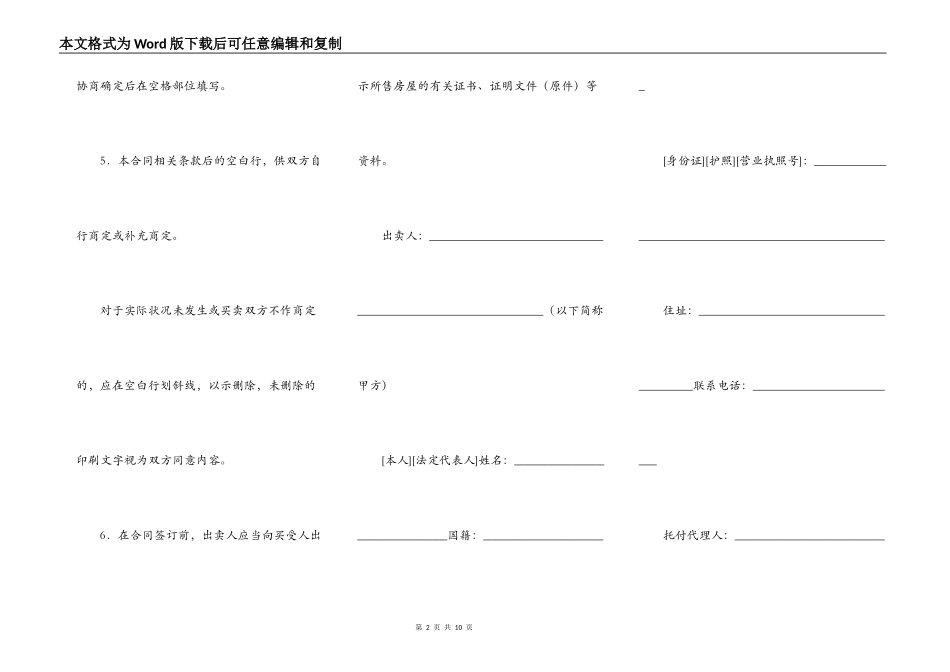 贵州省存量房委托买卖合同范本_第2页