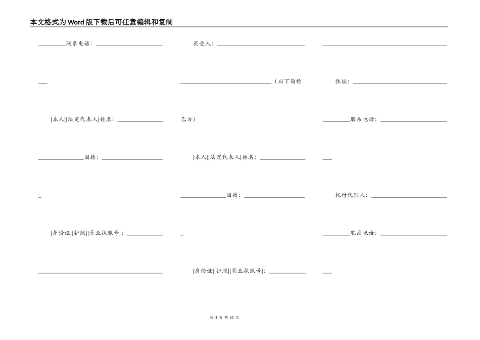 贵州省存量房委托买卖合同范本_第3页