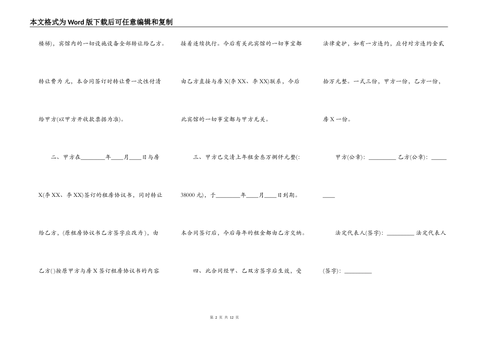 宾馆转让合同通用版_第2页