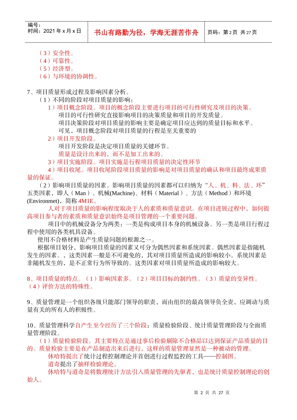 【项目质量管理】总结_第2页