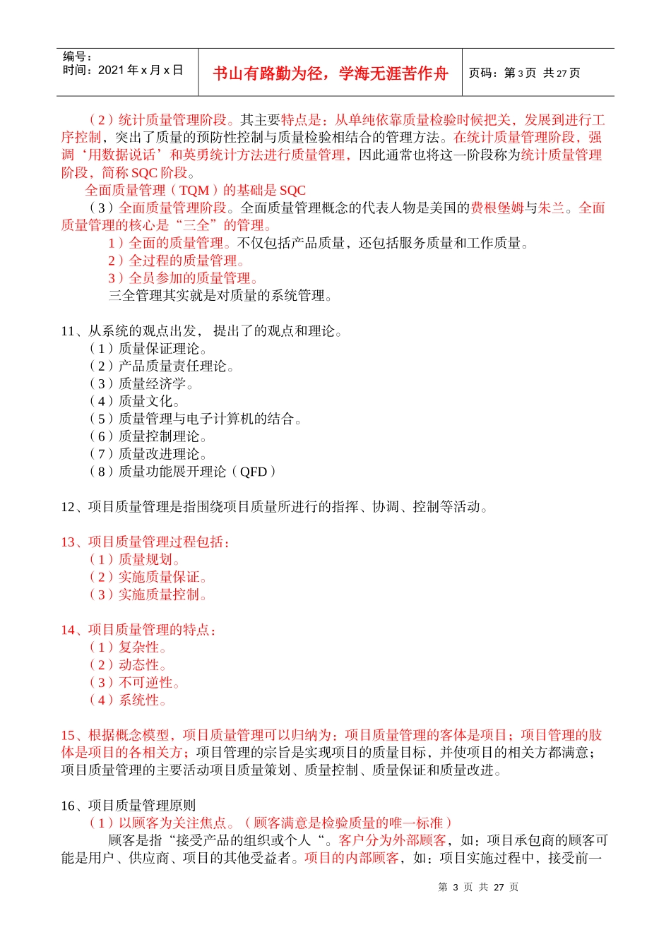 【项目质量管理】总结_第3页