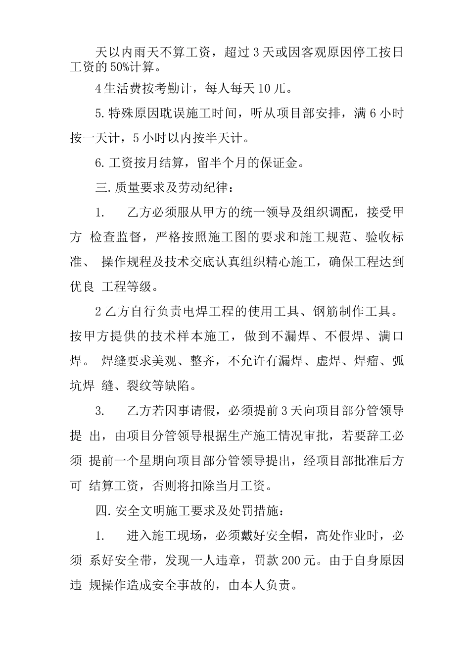 电焊施工合同_第2页