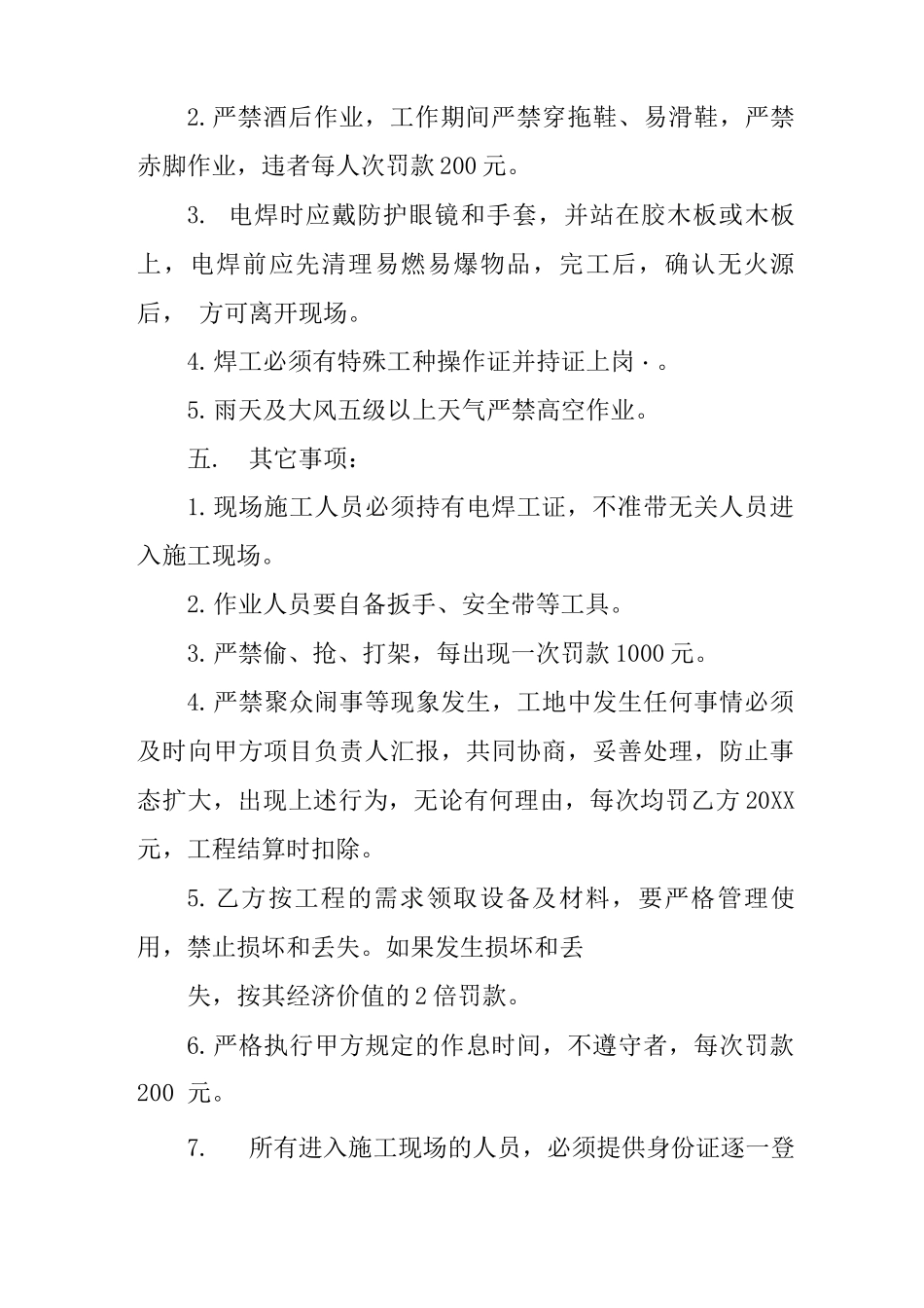 电焊施工合同_第3页