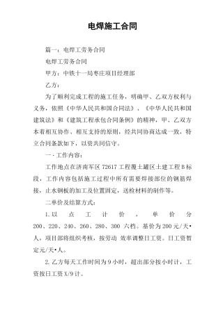 电焊施工合同