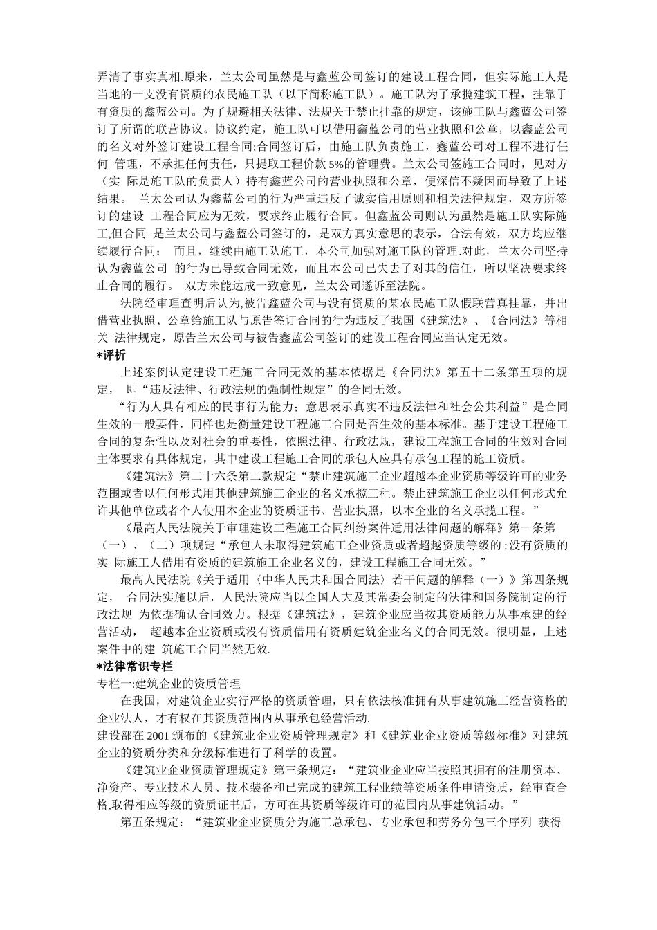 建设工程施工合同纠纷典型案例分解_第2页