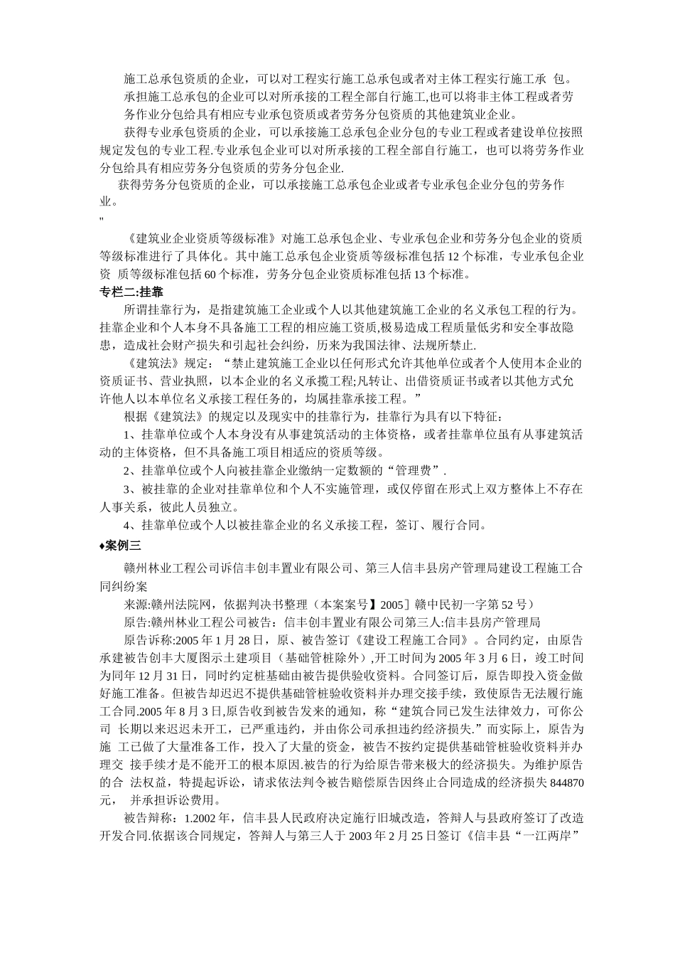 建设工程施工合同纠纷典型案例分解_第3页