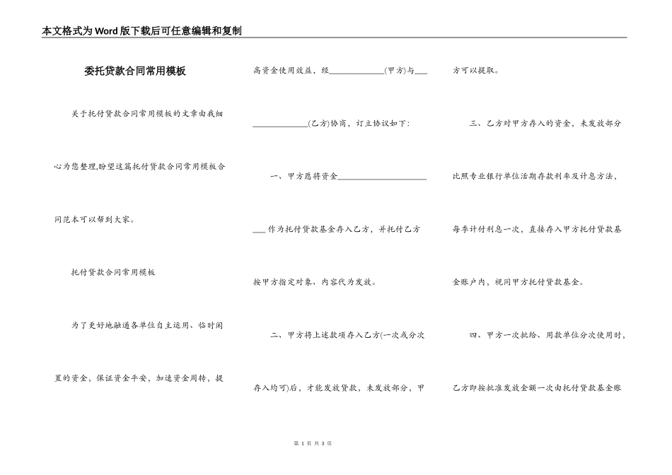 委托贷款合同常用模板_第1页