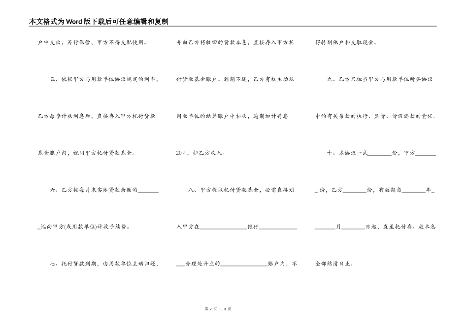 委托贷款合同常用模板_第2页