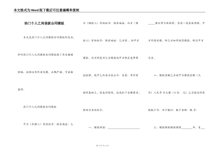 热门个人之间借款合同模板