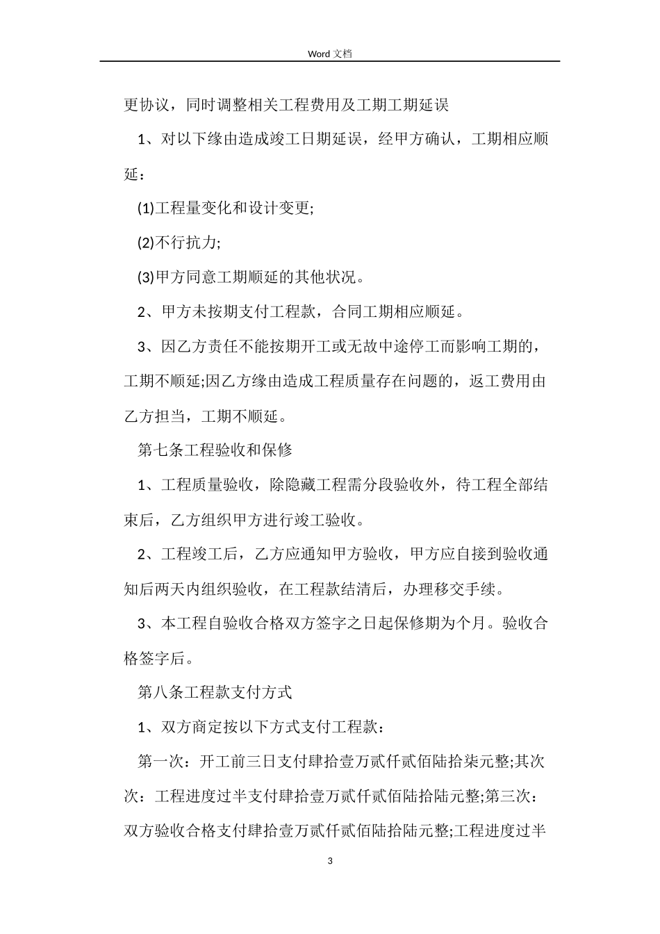 饭店装修合同_第3页